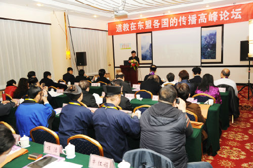 道教在东盟各国的传播高峰论坛照片12.jpg