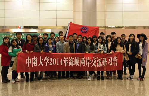 0-中南大学学术交流团顺利抵达台�?jpg
